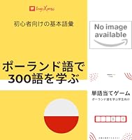 Amazon.co.jp: ポーランド語の短編小説日本語訳付き: 読むことで
